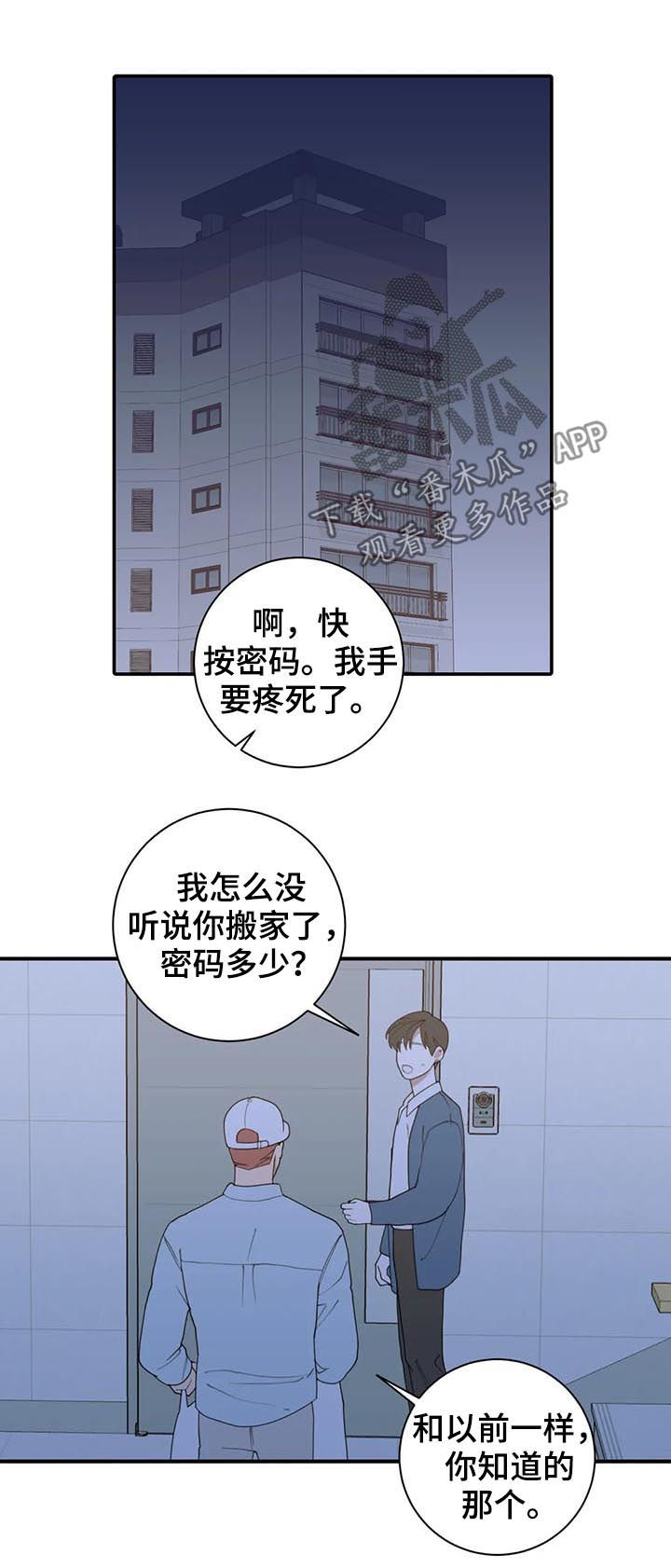 观后感漫画,第191章：一起住3图