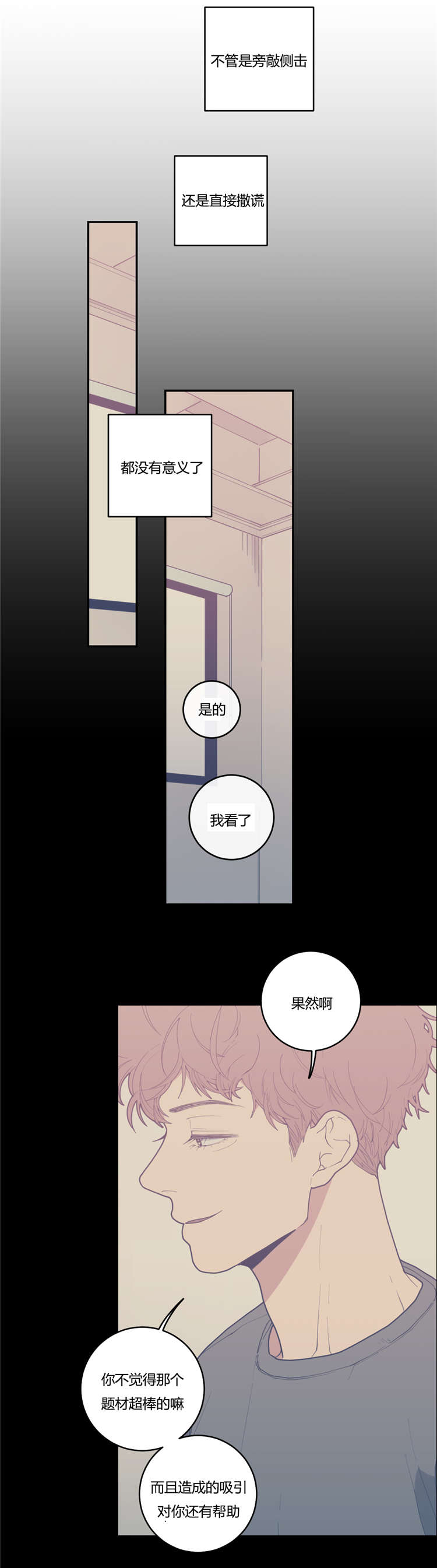 观后感漫画,第23章：作品2图