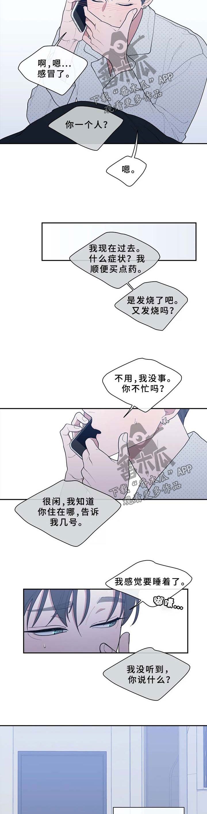 观后感漫画,第87章：生病1图