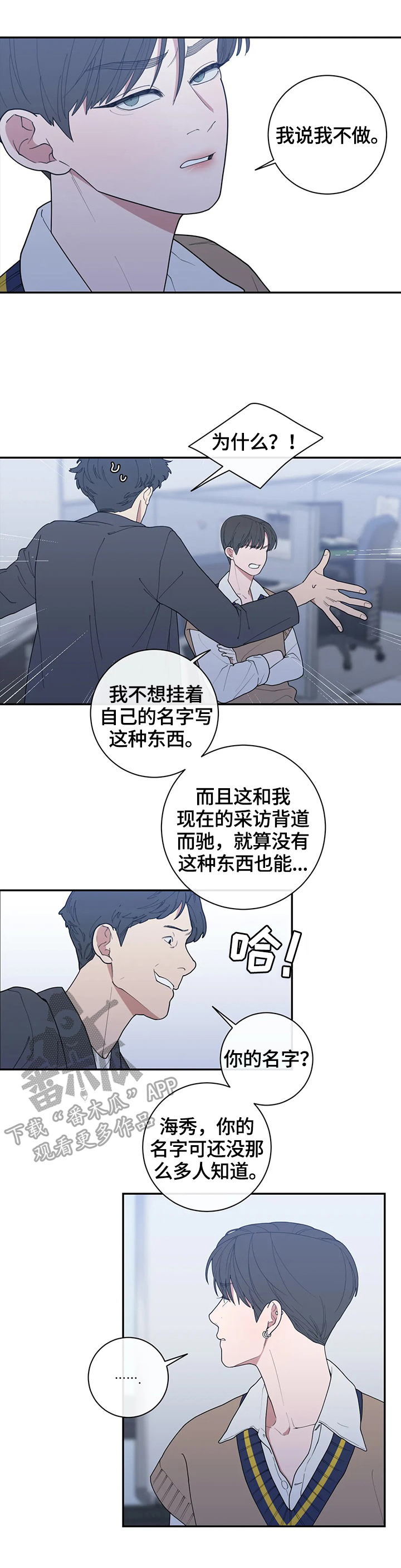 观后感漫画,第122章：决定报道出来2图