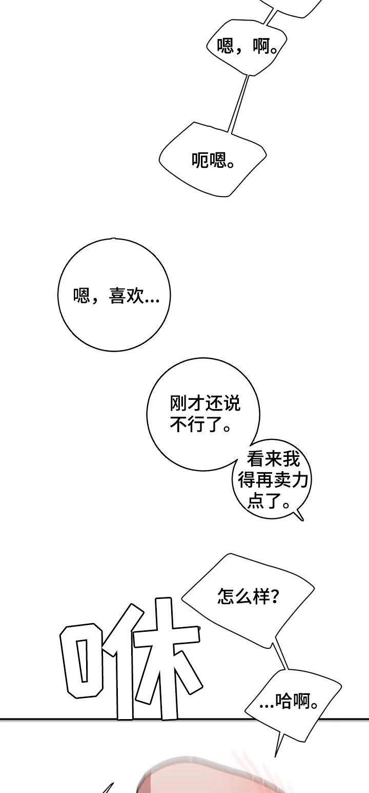 观后感漫画,第197章：说说看3图