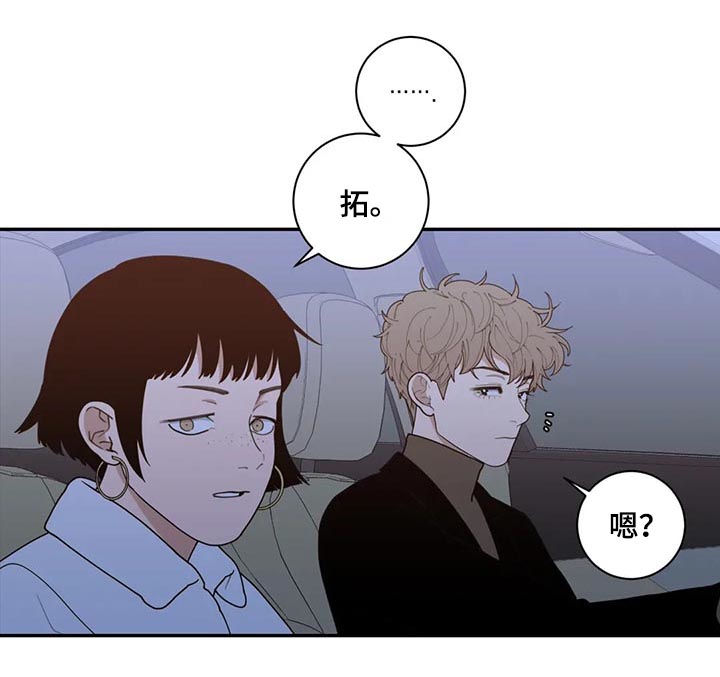 观后感漫画,第167章：挡箭牌2图