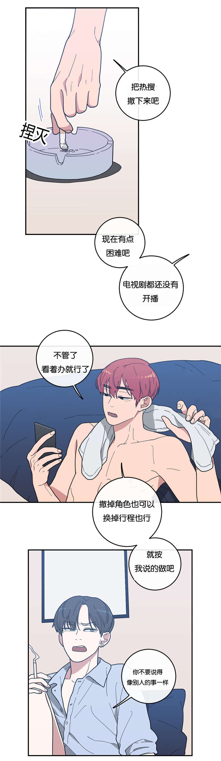 观后感漫画,第14章：分开睡5图