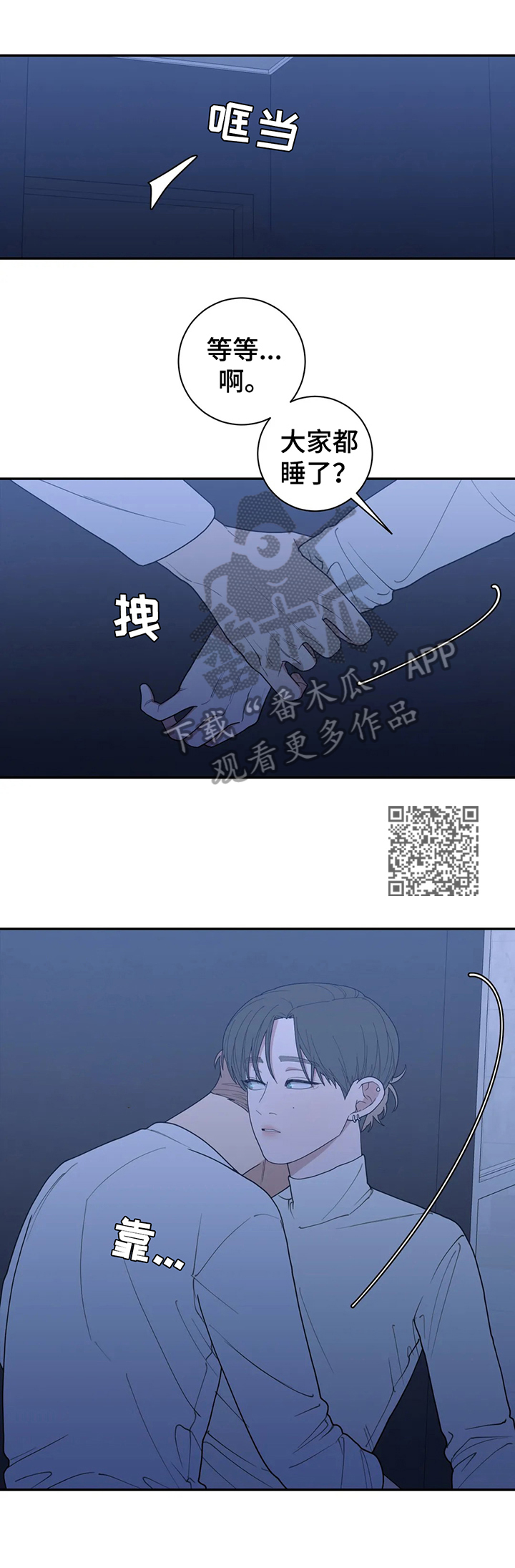 观后感漫画,第145章：醉了5图