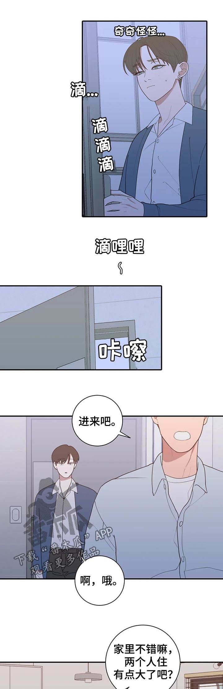 观后感漫画,第191章：一起住4图