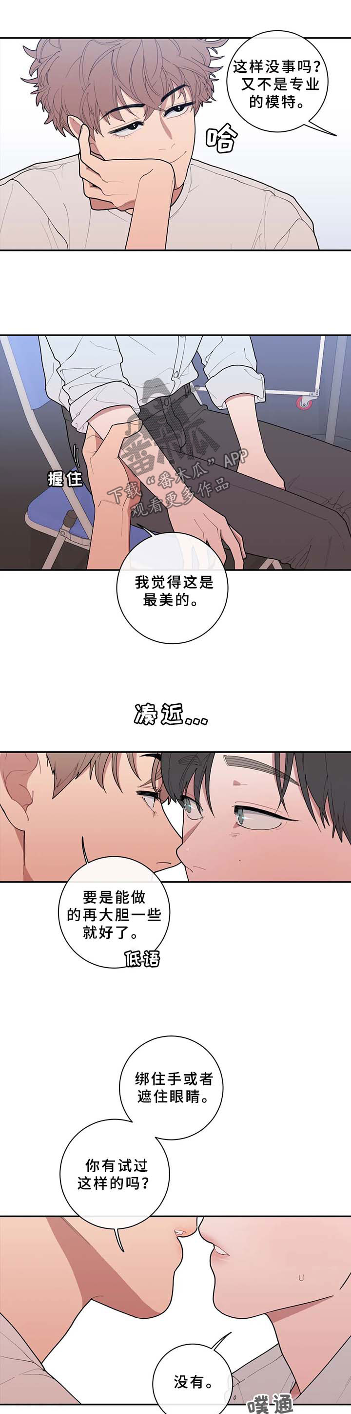 观后感漫画,第74章：不请自来3图