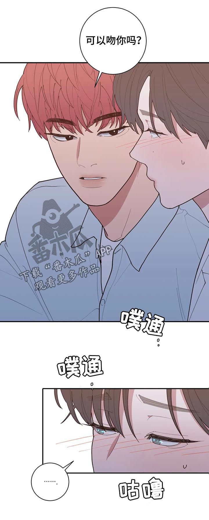 观后感400字优秀作文漫画,第192章：可以吻你吗2图