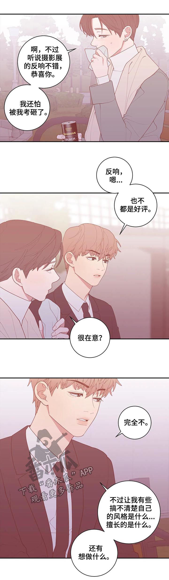 观后感漫画,第174章：花束1图