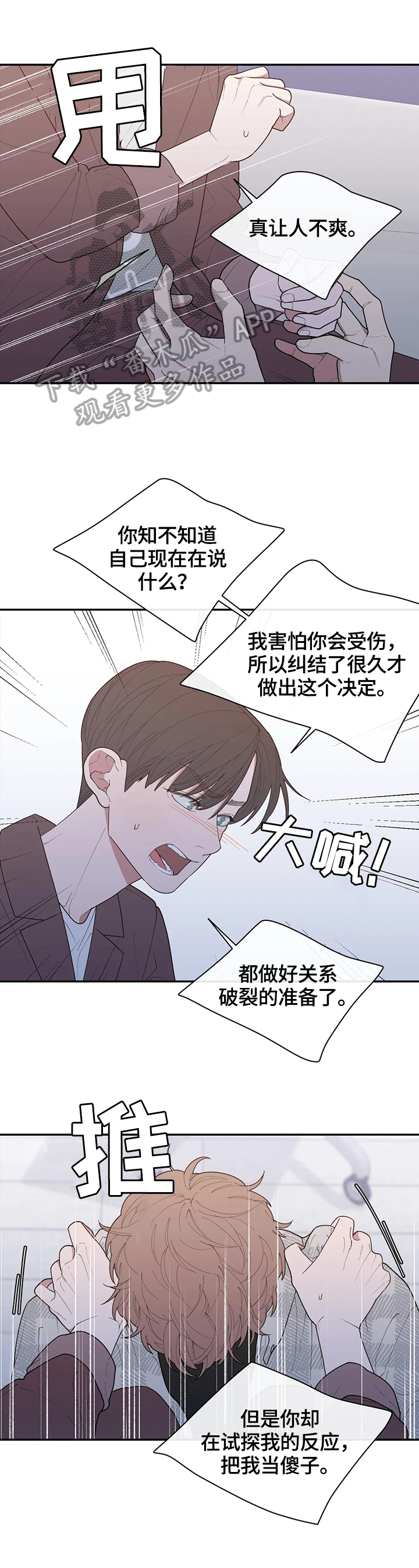 观后感漫画,第129章：自私的喜欢3图