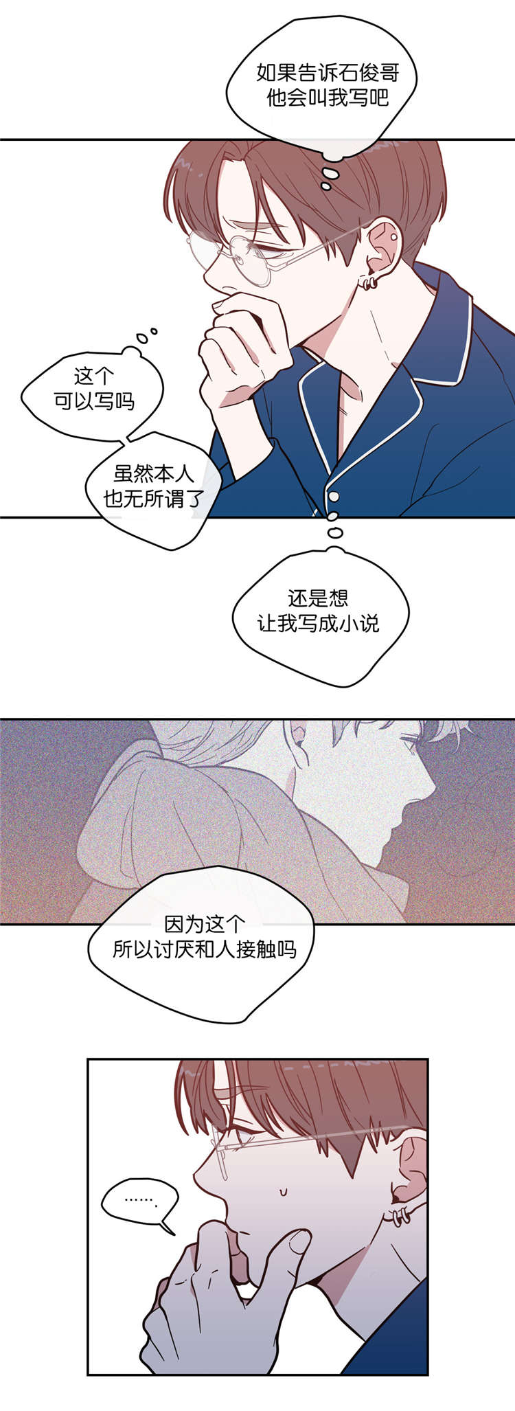 观后感漫画,第8章：失踪5图