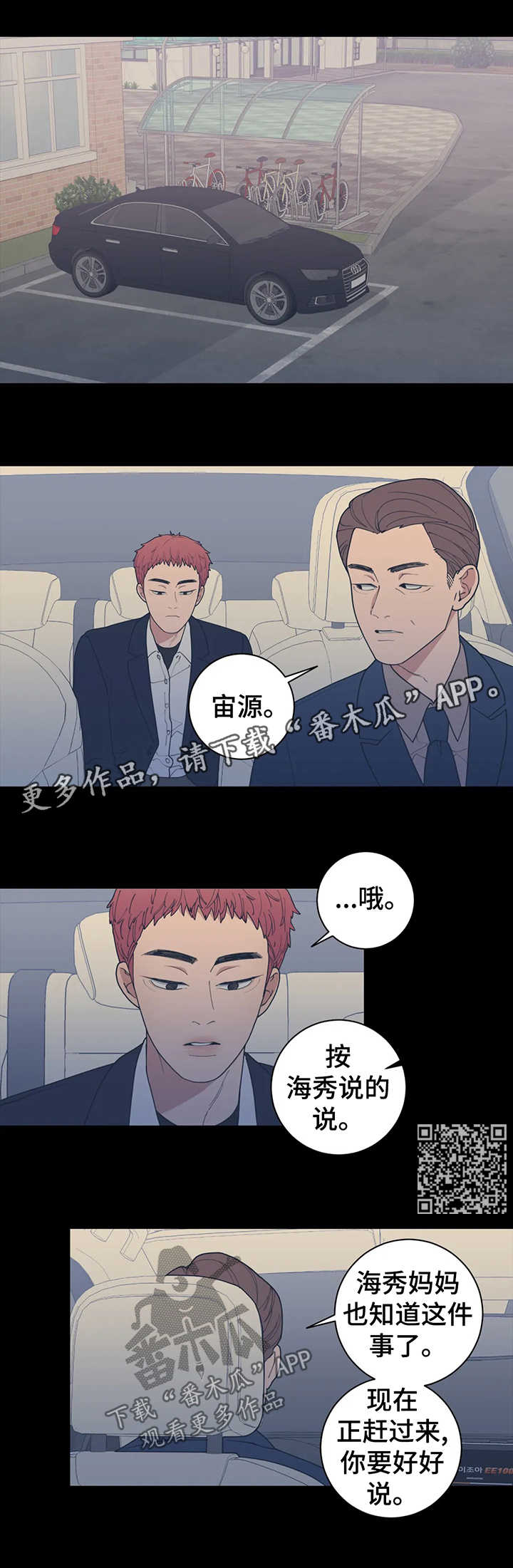 观后感漫画,第136章：找家长4图