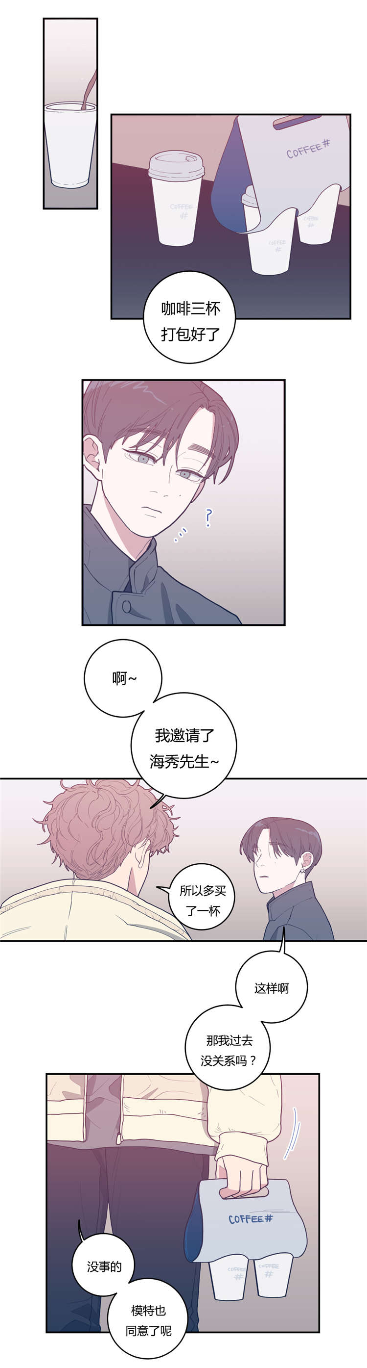 观后感漫画,第20章：谢他吧3图