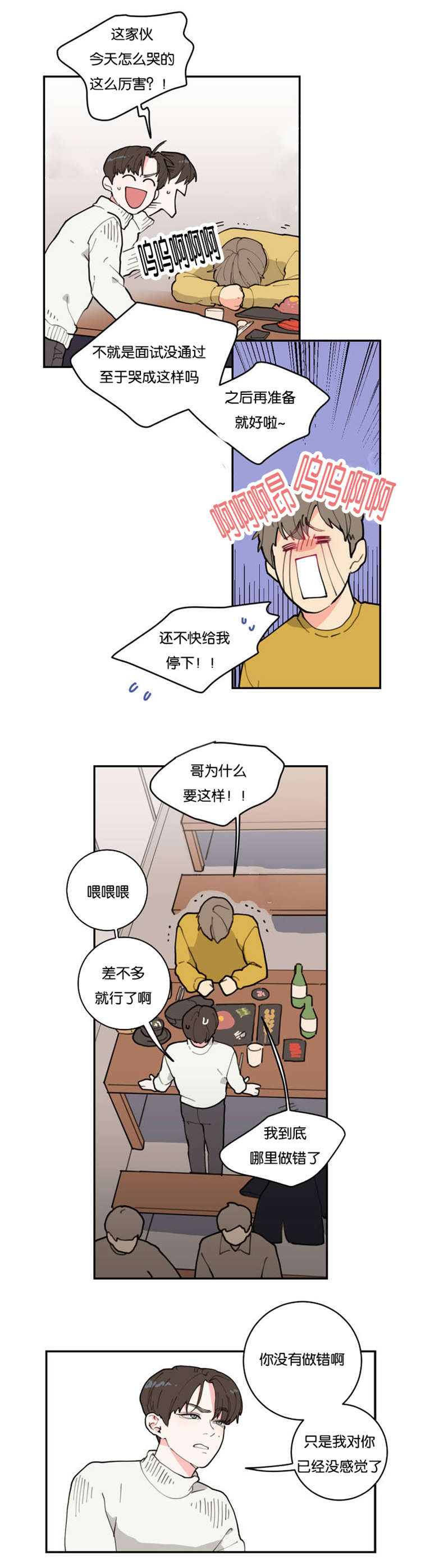 观后感漫画,第1章：不要联系1图