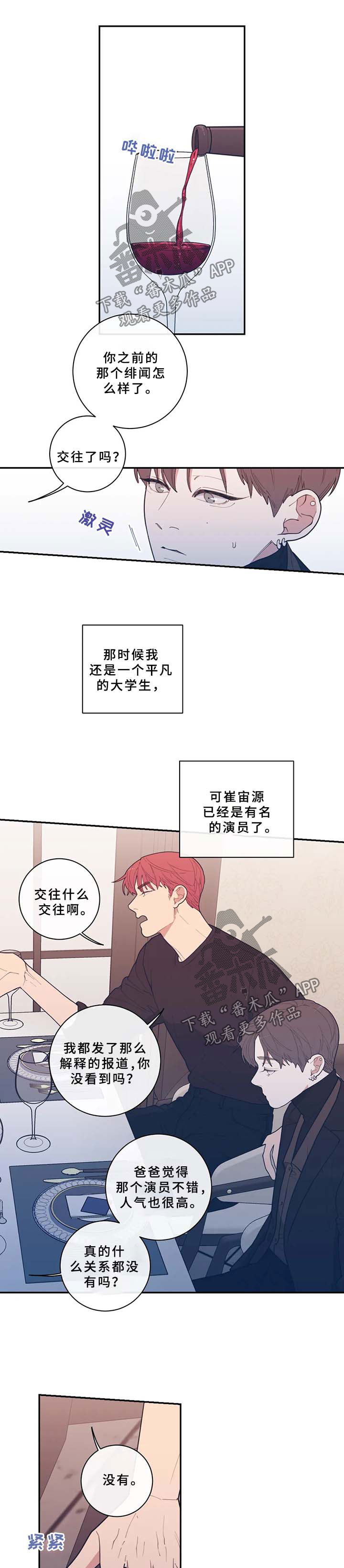 观后感漫画,第58章：只有我在不安2图