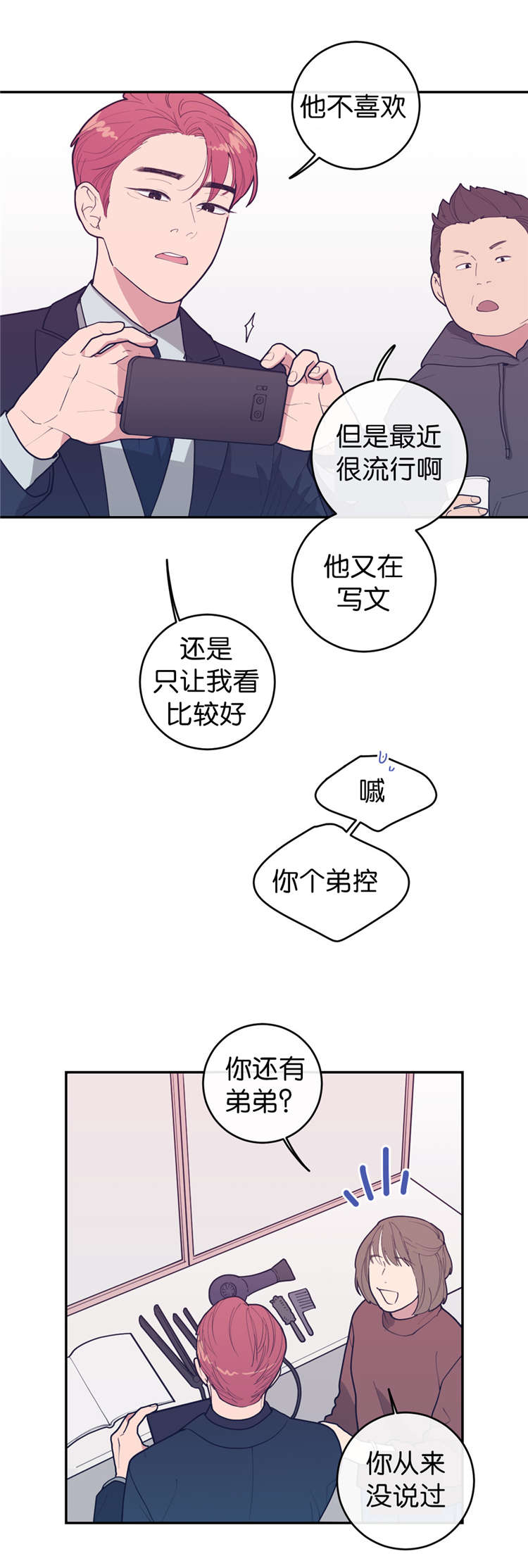 观后感漫画,第18章：找个人代替5图