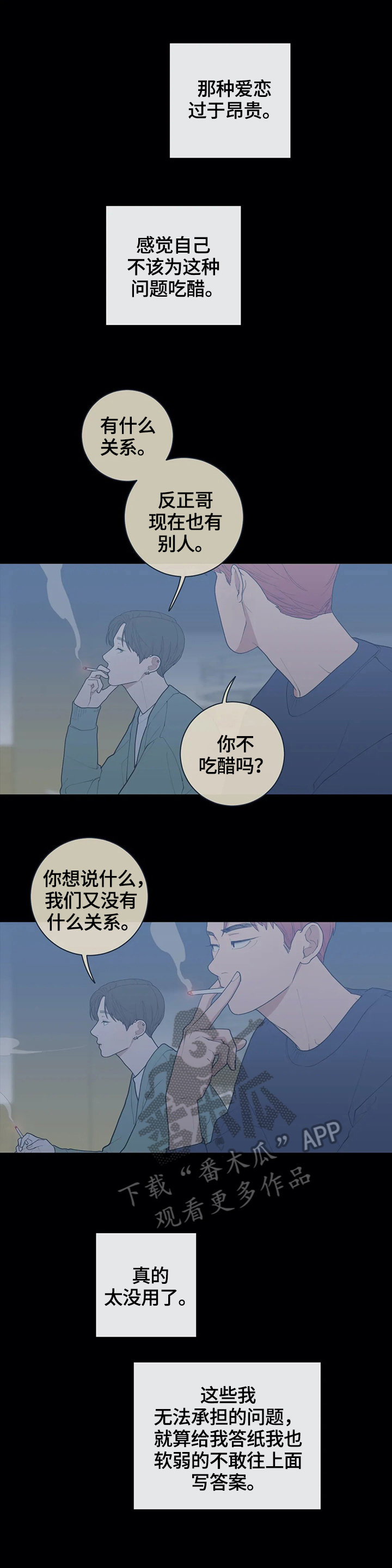 观后感漫画,第99章：不搭3图