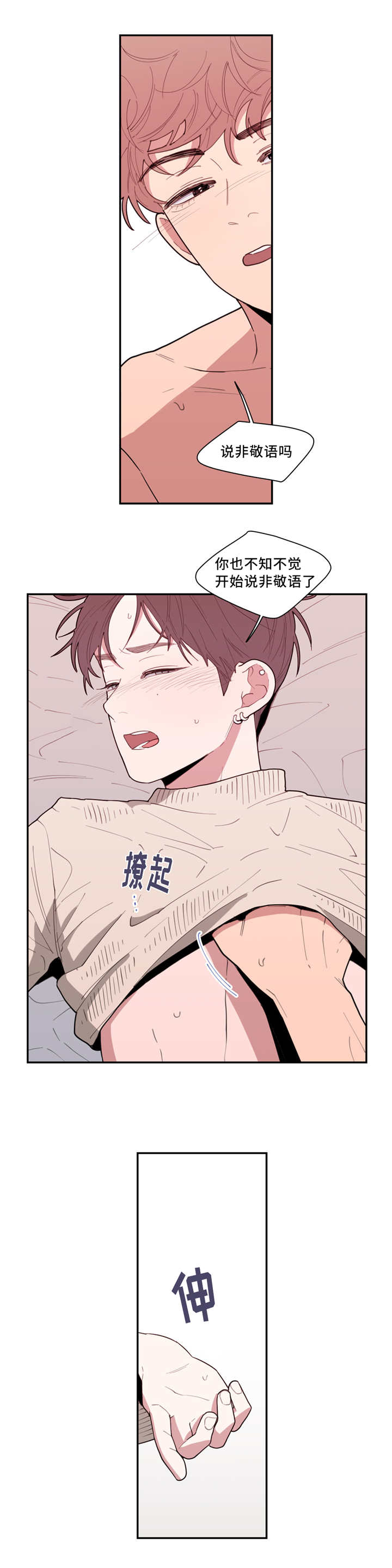 观后感300到400字漫画,第41章：这么敏感5图