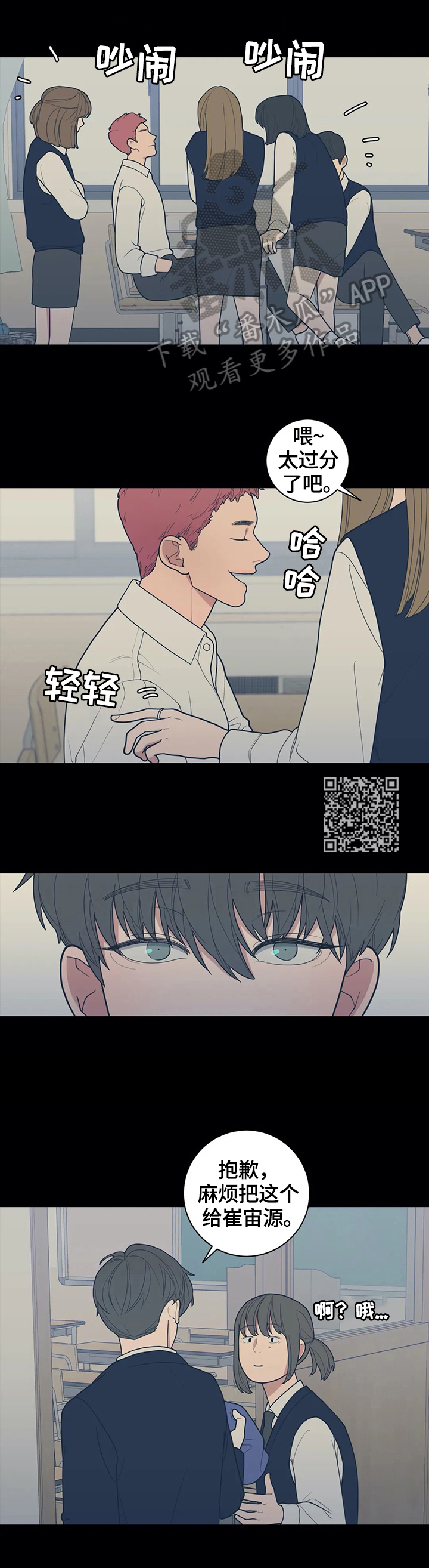 观后感漫画,第131章：【番外】兄弟关系5图