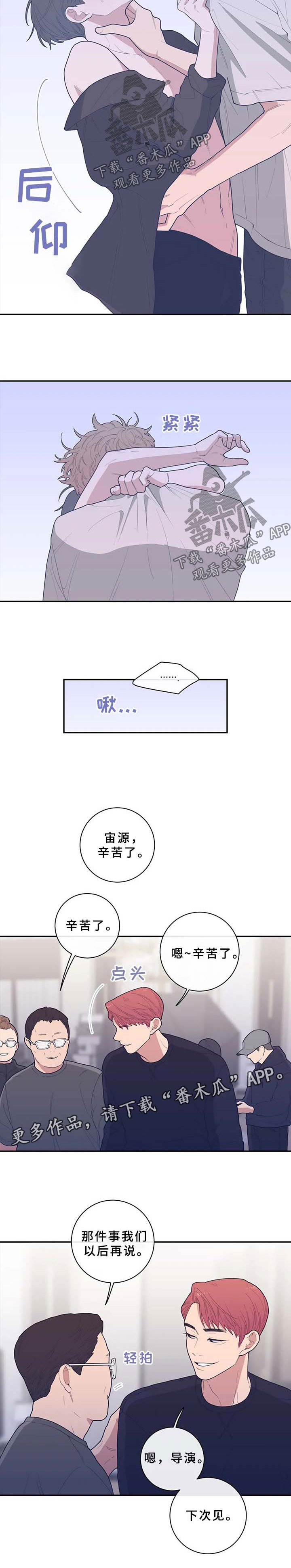 观后感400字优秀作文漫画,第69章：工作结束1图