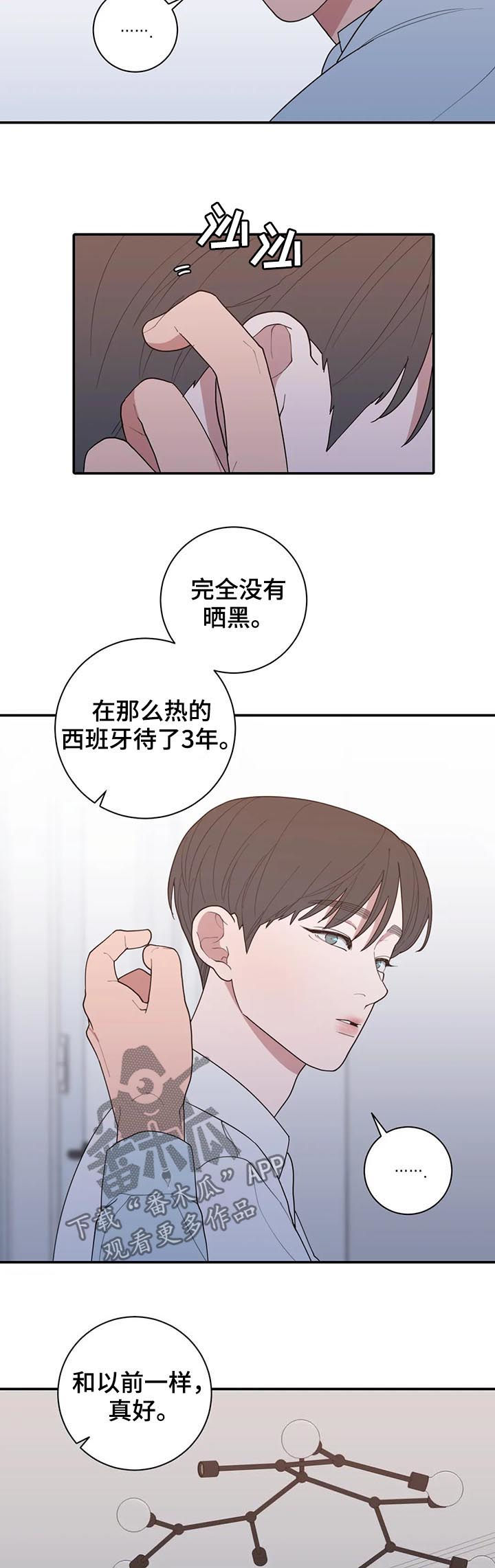 观后感英语单词怎么写漫画,第192章：可以吻你吗5图