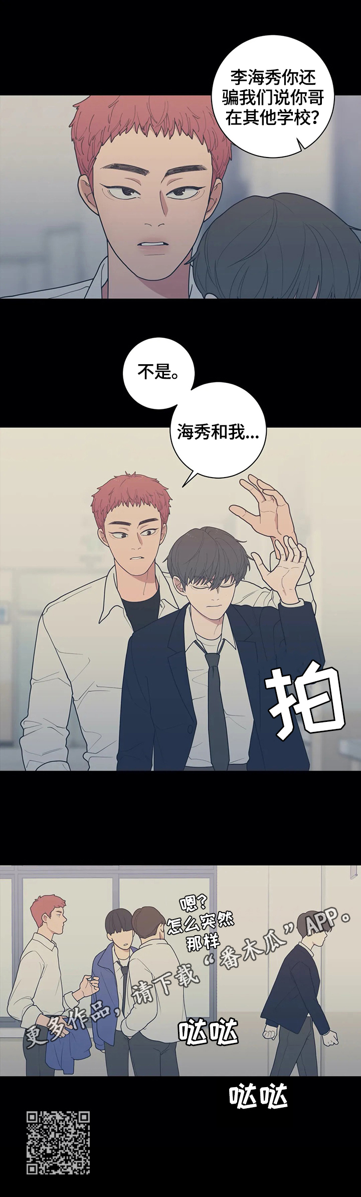 观后感漫画,第131章：【番外】兄弟关系5图