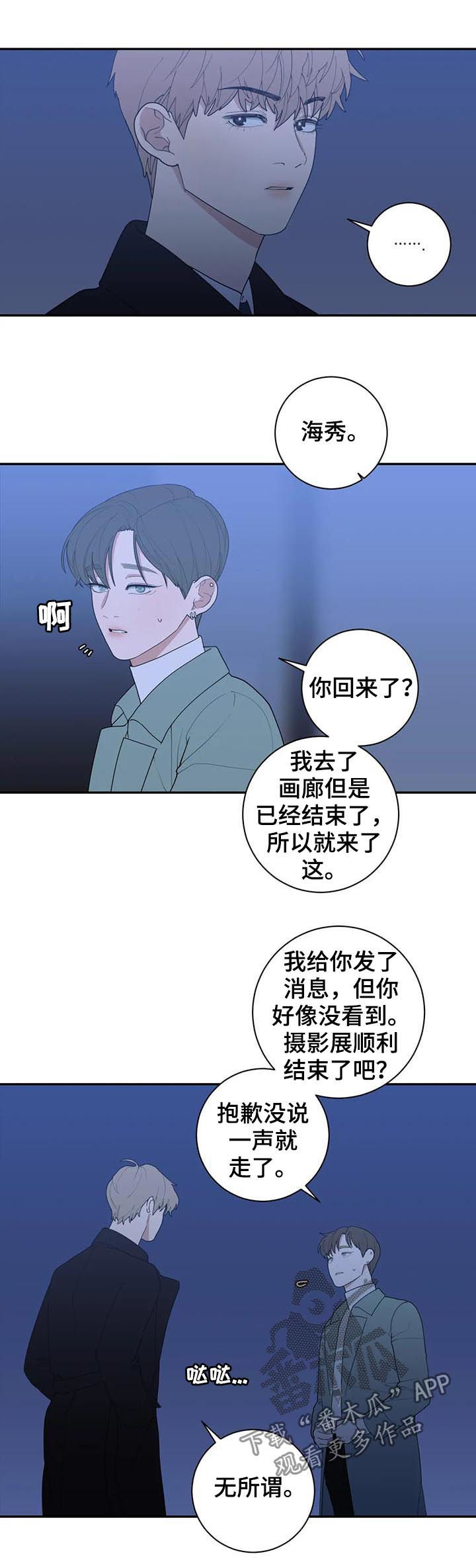 观后感漫画,第184章：有话跟你说5图
