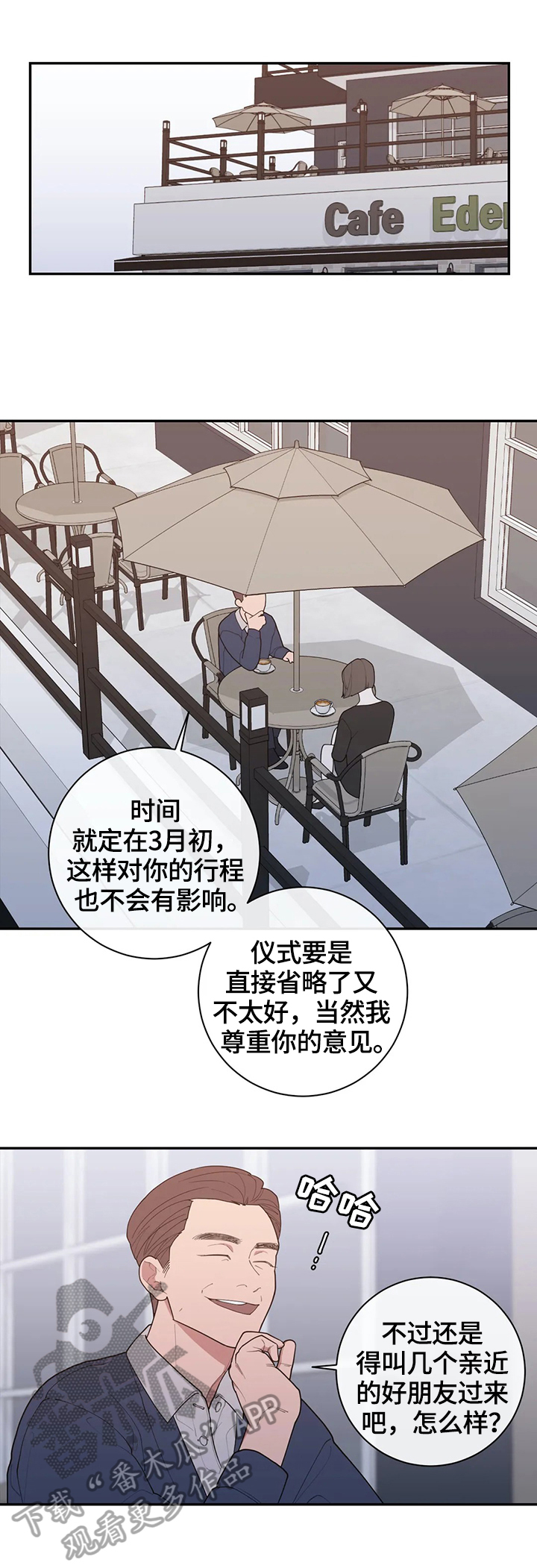 观后感英语单词怎么写漫画,第130章：撮合【第二季完结】5图