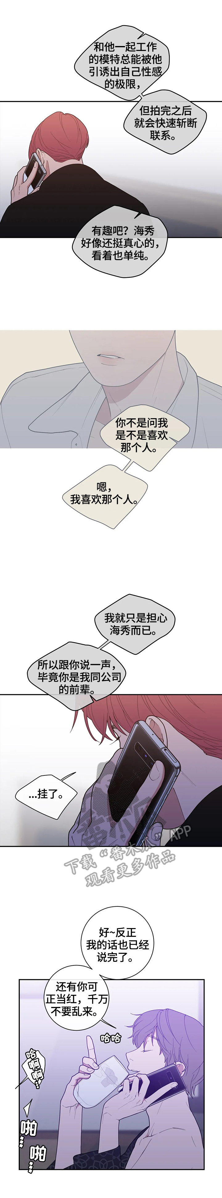 观后感作文300字漫画,第113章：挑拨5图