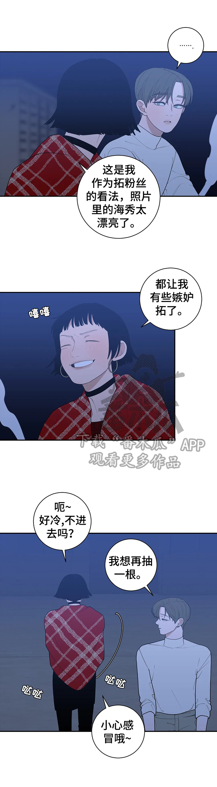 观后感漫画,第144章：苦涩的味道5图