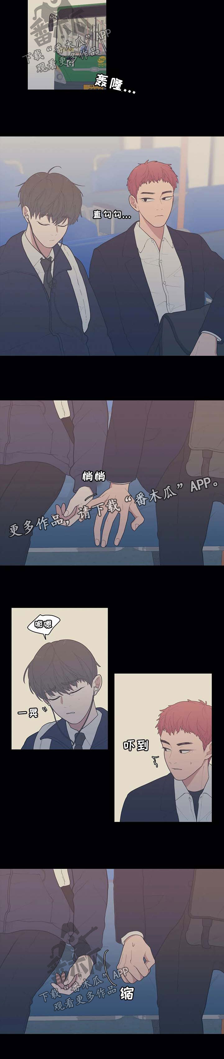 观后感漫画,第90章：想稳定下来2图
