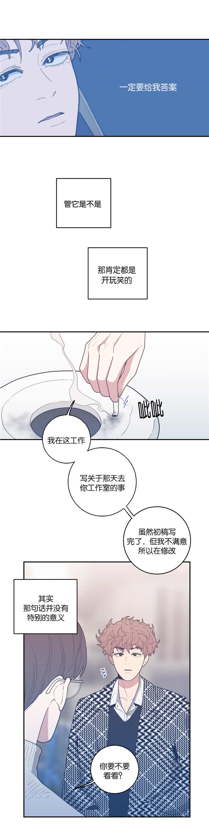 观后感漫画,第33章：还有效吗5图