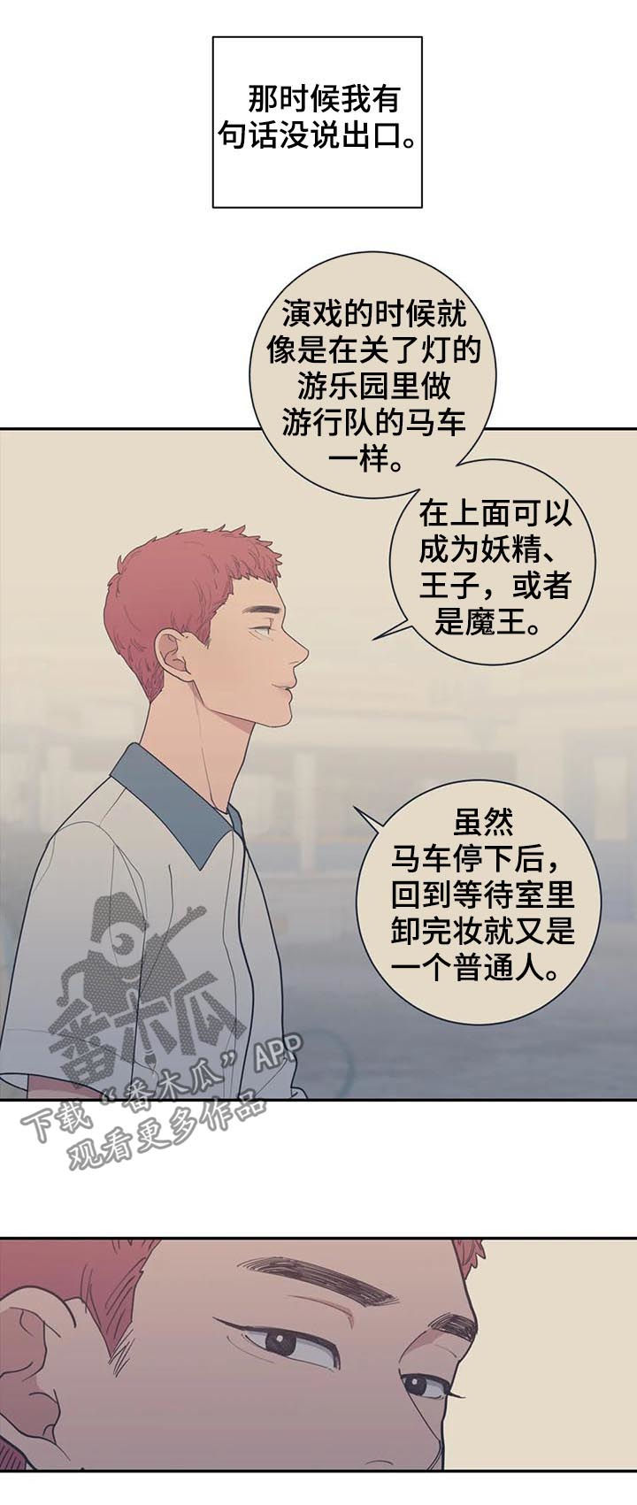 观后感漫画,第181章：你是我的梦想1图