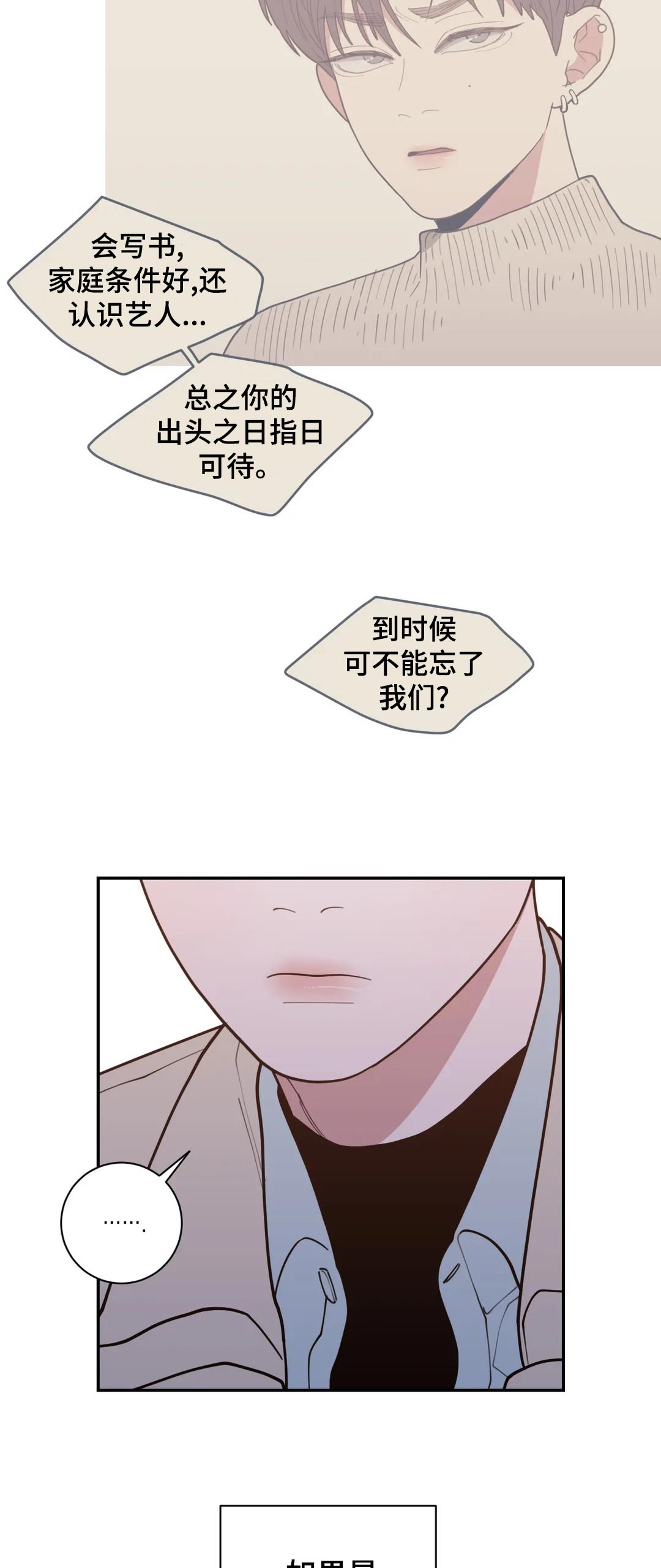 观后感漫画,第158章：气喘吁吁5图