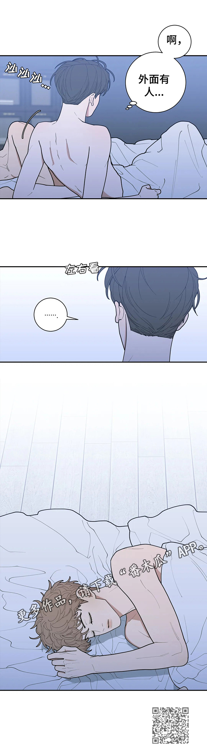 观后感漫画,第148章：一起睡2图