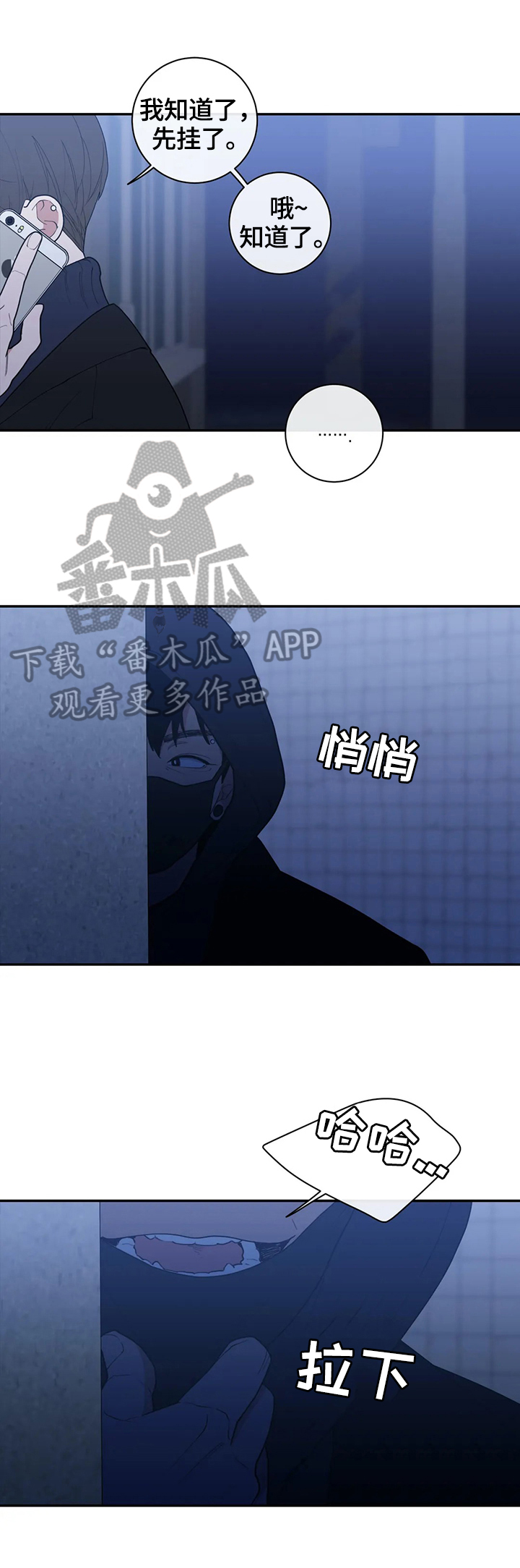 观后感大全漫画,第118章：跟踪5图