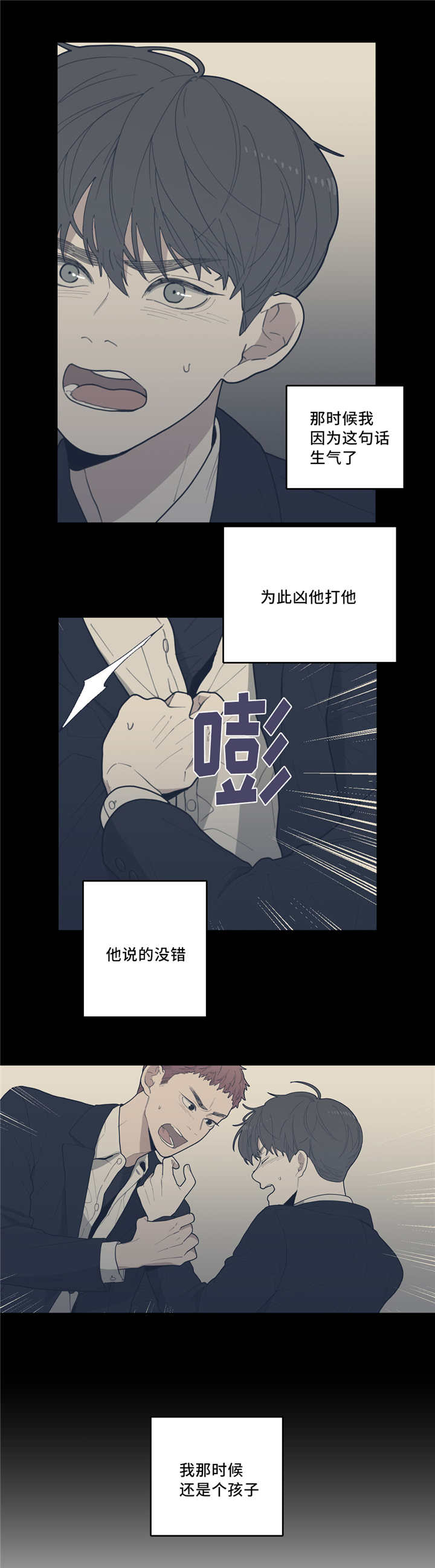 观后感漫画,第40章：危险的事5图