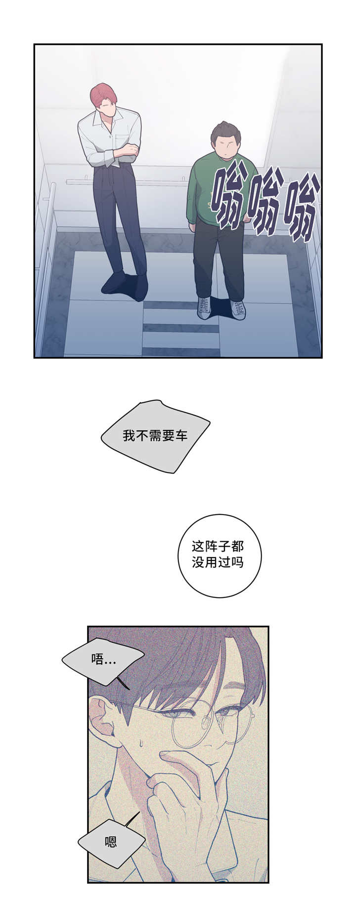 观后感的正确格式范文漫画,第48章：情敌碰面3图