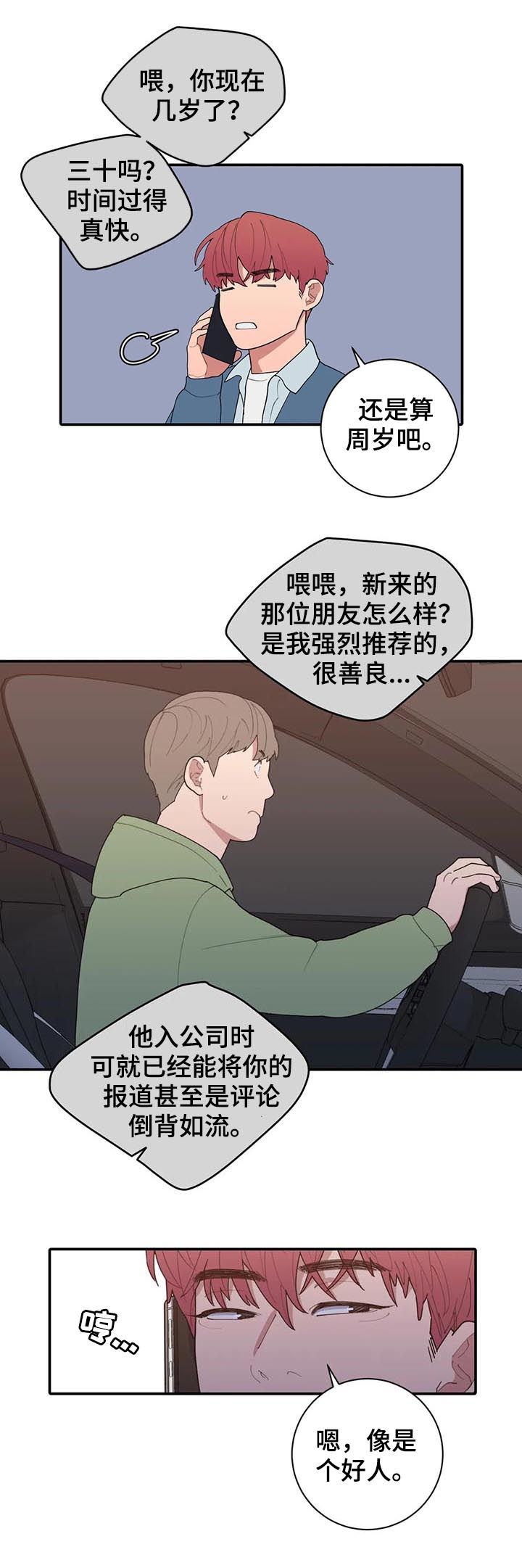 观后感漫画,第190章：接机1图