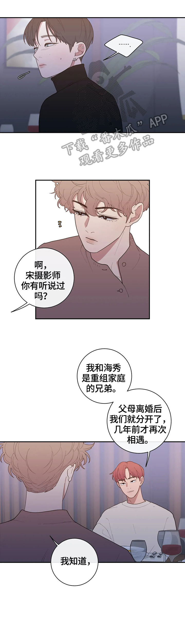 观后感漫画,第98章：这次的会喜欢1图