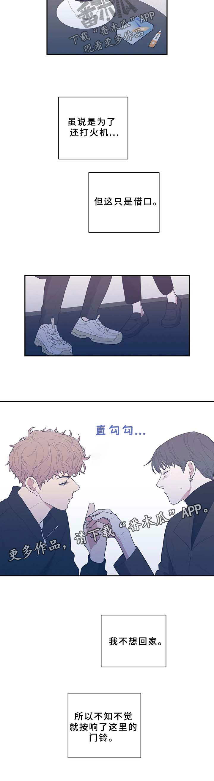 观后感漫画,第62章：抱住我3图