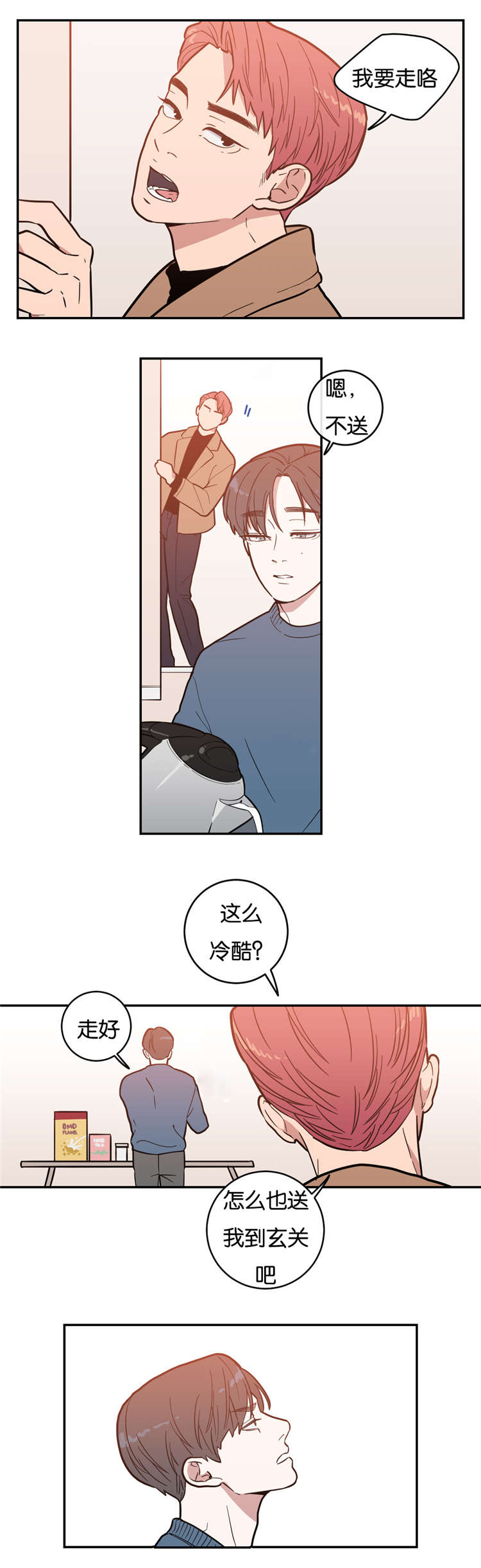 观后感开头漫画,第4章：他会主动吗1图