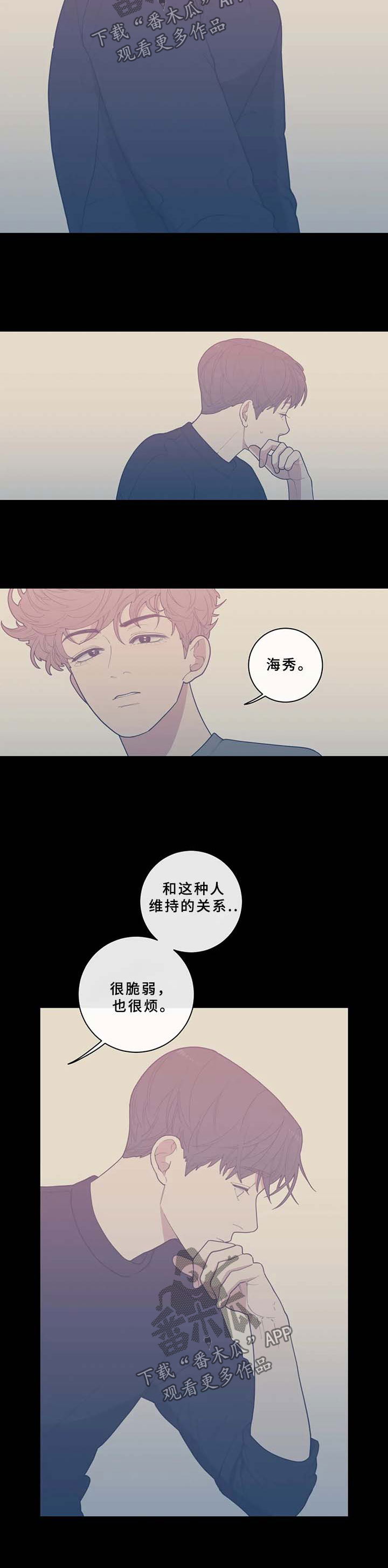 观后感600字模板漫画,第58章：只有我在不安4图