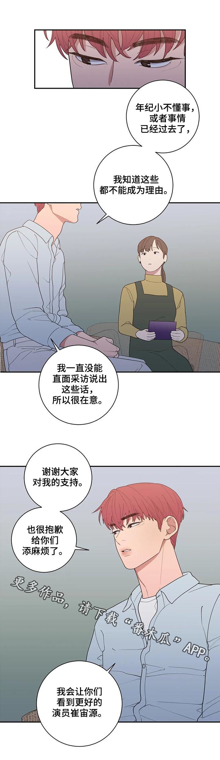 观后感400字优秀作文漫画,第187章：采访1图