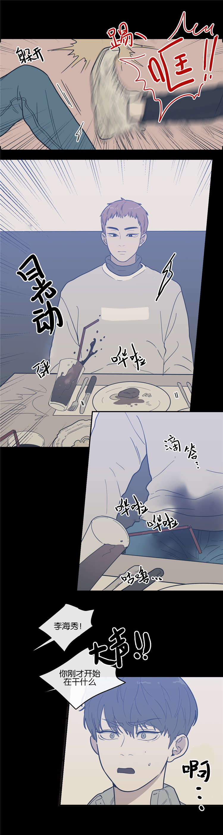 观后感漫画,第9章：战争的开始1图
