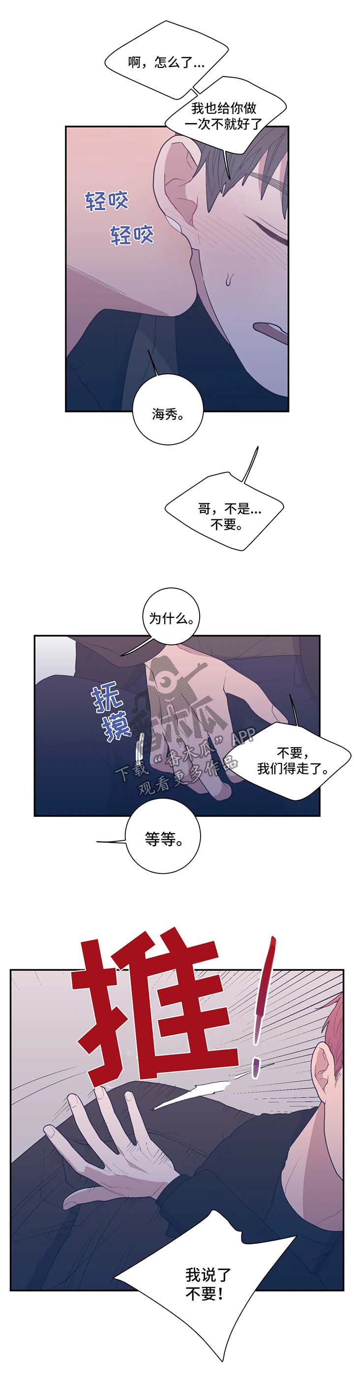 观后感漫画,第52章：拒绝1图