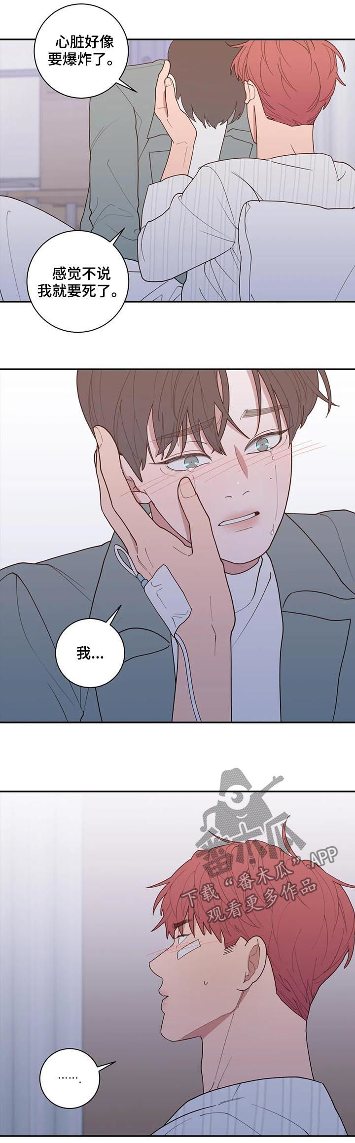 观后感漫画,第180章：我爱你3图