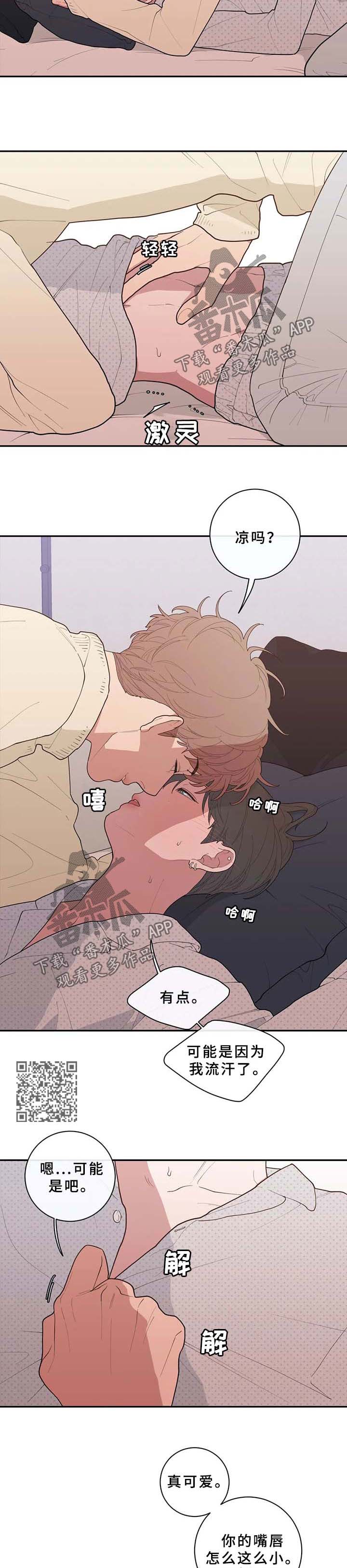 观后感漫画,第89章：罪恶感5图