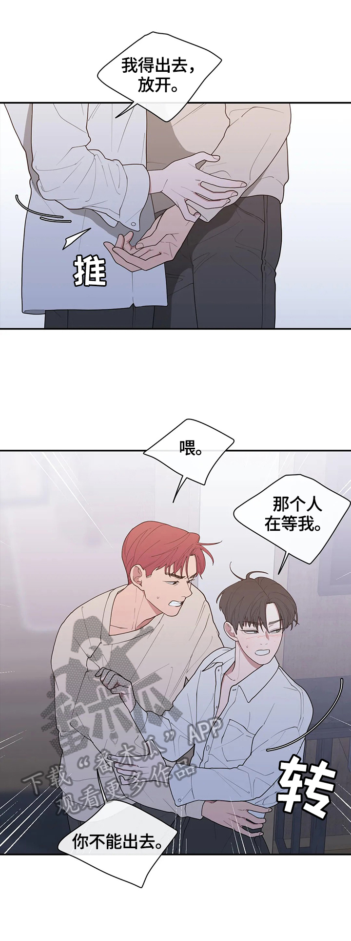 观后感漫画,第103章：生气的原因5图