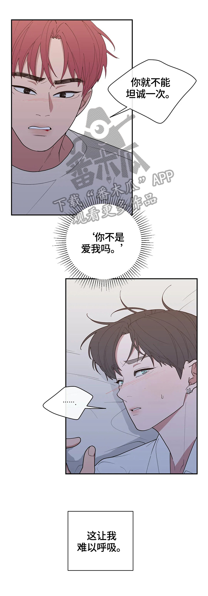 观后感开头漫画,第104章：属于我们的结局1图