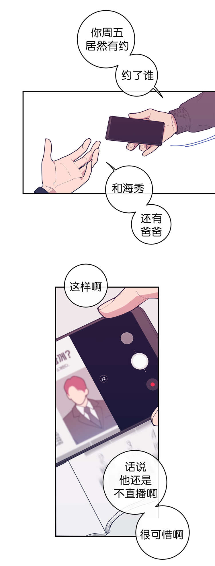 观后感漫画,第18章：找个人代替4图